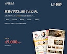 原稿ゼロから、売れるLPを作ります “売れる順番”を設計し、申込みまで運ぶ1枚に。 イメージ4