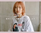 ショート動画の作成、PR動画を制作します TikTokクリエイターが縦型ショート動画を制作 イメージ1