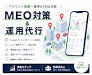 MEO対策・運用支援いたします 【GMB】集客に強いMEO対策を実施 イメージ1