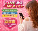 既読スルー・恋愛の悩み相談のります 恋愛LINEの返信どうする？状況に合わせて提案します イメージ1