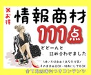 情報コンテンツ盛り沢山あります 使い方あなた次第！全て商材再販権利付き詰め合わせセット✨ イメージ1