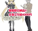 即日納品可能!!全身立ち絵を4000円で描きます 全身立ち絵を4000円で描きます。 イメージ1