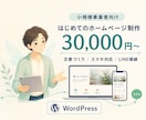 小規模向けHP|文章+LINE導線付き制作します 小規模事業のHPを文章作成からLINE導線まで丁寧に対応 イメージ1