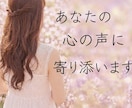 あなたに寄り添い あなたの本音を否定せず傾聴します HSP気質の主婦ですがじっくりお話しお聴きします イメージ1