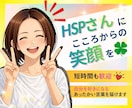 HSPさんの生きづらさ解放！✨未来を照らします 繊細なあなたの生きづらさを手放し、自分を大切にする生き方へ✨ イメージ1