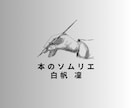 読書の楽しみ方をご提案いたします あなたの時間を豊かにする1冊をお選びします。 イメージ1