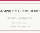 会社・店舗のSNS投稿30本をまとめて作ります 告知・事例・お役立ちを1ヶ月分。口調をそろえて イメージ1