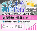 高品質で低価格なLPをペライチで作成します サロン系限定！格安で制作・はじめての方も安心サポートします イメージ1