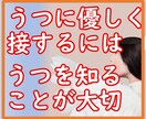 うつを理解してくたざい。うつにそっと寄り添います 間違いだらけの接し方。それをしてあげてもうつは良くなりません イメージ10