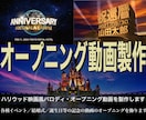 ハリウッド映画風パロディ・オープニンを製作します 各種イベント／結婚式／誕生日等の動画のオープニングに最適です イメージ1
