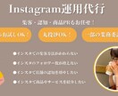 1ヶ月間！Instagram運用代行します 私と一緒にアカウントを伸ばしませんか？ イメージ1