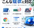 Windows PCが重い遅い原因を診断します メモリ・SSD・常駐ソフトを確認し改善策をご案内 イメージ3