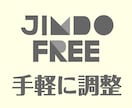 Jimdo Freeのヘッダ等の表示を調整します Jimdo Freeのへッダ・フッタの内容が気になる方へ イメージ1