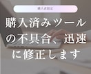 配布ツールの修正・不具合対応をします 動かなくなったらご連絡を。購入済みツールの不具合を修正します イメージ1