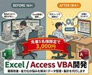 VBA歴20年｜Excelの限界を突破！改善します 5名限定：スパゲッティコードも解消。プロ品質のVBAを提供 イメージ1