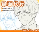 あなたのラフをキレイな線画にペン入れします ラフはあるけど線画が苦手な人へ｜塗りやすく清書します！ イメージ1