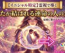 霊視で導くあなたが結ばれる運命の人の全貌伝えます 先の見えない恋愛や将来への不安、一人で抱え込んでいませんか？ イメージ1