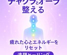 チャクラとオーラを整え本来に戻るヒーリングをします 頑張りすぎた心とエネルギーを整える時間 イメージ1