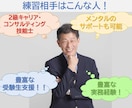 キャリコン面接試験のロープレ練習をサポートします ～夜間も対応。忙しい受験生をしっかりサポート～ イメージ5