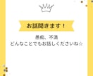 愚痴やお悩み事、メッセージでじっくりお聞きします お電話が苦手な方、家で電話がしずらい方、文字でお話しましょう イメージ6