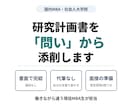 MBA・社会人大学院の研究計画書を添削します 働きながら通う現役MBA生が、面接で突かれる点まで見ます イメージ4