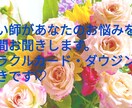 占い師が5日間お悩みお話相手になります ☆占い師がお悩み☆5日間☆オラクル、ダウジング付き☆ イメージ1