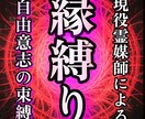 現役霊媒師が最上級の縁結びである縁縛りを行います ◆離れられない強力な縁を成就させます。 イメージ1