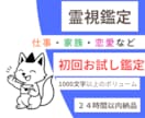 霊視・ご縁の流れを整えて悩みを解きほぐします どんなに小さなお悩みも、心を込めて受け止めます イメージ1