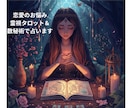 恋愛の悩み特化！！霊視タロットと数秘術で占います 恋愛、片思い、新たな出会い、結婚、離婚に関して占います！ イメージ1