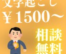 動画音声文字起こします 最短で即日とか対応できる場合もあります イメージ1