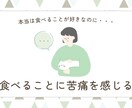 摂食障害｜過食・拒食に苦しんでいる方お話聞きます 【当事者だった精神科看護師対応】後悔・不安感・罪悪感・金銭面 イメージ2