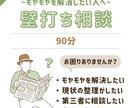 悩みの壁打ち相手、現状整理します 自分の現状や考えを整理したい人へ イメージ1