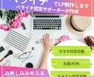 ペライチのプロが集客できるLPを制作します LPの構成、ライティング、集客できるページを丸投げOK イメージ1