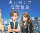 納棺師・占い師が占わずに真剣に恋愛相談にのります 失恋・執着・復縁どんな恋愛でも◎恋の痛みは新しい自分への扉 イメージ4