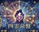 四霊命盤で彼の本音と二人の未来を解き明かます 彼とすれ違う理由とは。彼があなたに望む関係性を導き出します。 イメージ1
