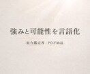 あなたの強みと可能性を言語化します ｜強みと流れを整理する鑑定書｜ イメージ1