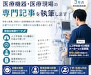 臨床工学技士が医療・医療機器の専門記事を執筆します 臨床工学技士×ICUメーカー営業が現場目線で執筆します イメージ1