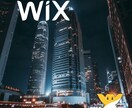 WIXでHP作成します オプションでエルメ、Lステップに紐付けします。 イメージ1