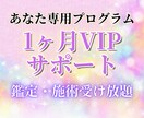 1ヶ月専属！あなた専用メニューでフルサポートします リピーター限定！毎日鑑定＋施術＋相談受け放題で特別VIP対応 イメージ1