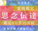 伝えられない想い、思念伝達いたします 想いを伝えられない方、悩み解決したい方に イメージ1