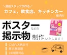 飲食店向け｜集客に繋がる掲示物お作りします 〜お店に合わせたデザインでオンリーワンのチラシ・ポスター〜 イメージ1