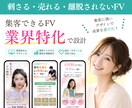集客につながるFVを制作します 離脱を防いで、伝わる第一印象へ。 イメージ1