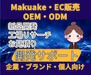 商品開発・OEM工場代行します あなたの商品開発をサポートします イメージ1