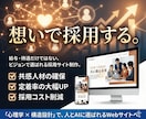 想いで選ばれる、共感を起こす採用サイトを制作します 条件ではなく"ビジョン"で。能動的な「優秀人材」を引き寄せる イメージ1