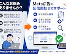 Meta広告の配信開始までサポートします Meta広告、設定で止まっている方をサポート イメージ3