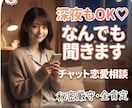 辛い恋・失恋、誰にも言えない苦しい胸の内聞きます ＊1分でも雑談OK＊失恋や辛い恋の痛みに寄り添います。 イメージ1