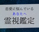 恋愛全般をザックリと霊視タロット占いします 恋愛成就を霊視で占い彼の本心や気持ちを知りましょう イメージ1