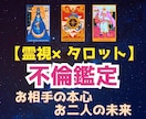不倫お任せ下さい 【霊視タロットアドバイス】ます 彼の本音を視て本質に合ったアドバイスを致しますツインレイ統合 イメージ1