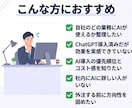 あなたの業務をAIで効率化！診断レポート作成します ヒアリング60分＋5〜10ページの具体的な導入プラン イメージ2