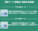 医療広告ガイドラインを遵守した広告表現を提案します 広告実績3,500件以上！【資格】薬機法管理者・景表法検定 イメージ4